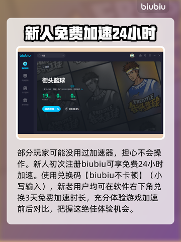 街篮游戏流畅玩🔥最稳加速器推荐来啦！截图5