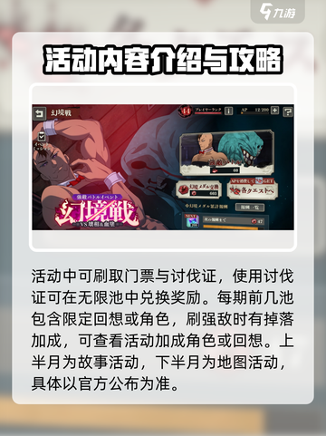 咒术回战手游🔥幻影夜行活动大揭秘🎉截图2