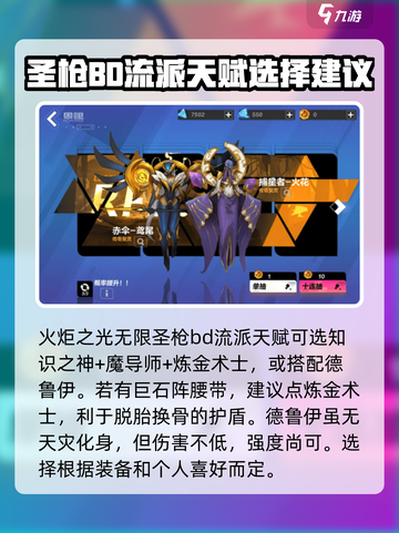 火炬之光无限bd流派怎么搭配介绍截图2