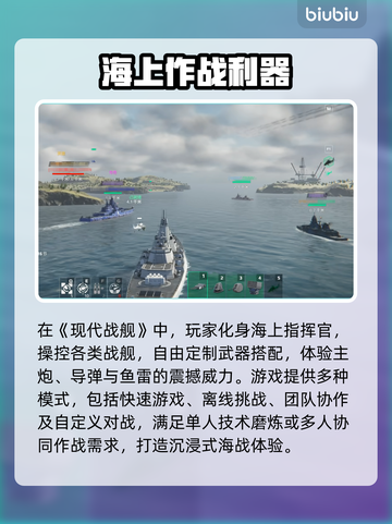 现代战舰加速器推荐💥游戏流畅不卡顿🔥截图2