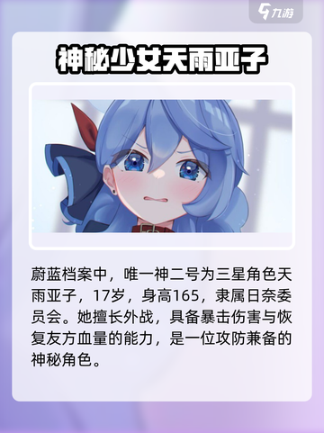 蔚蓝档案唯一神二号是谁介绍截图2