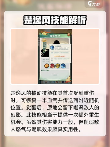 小小英雄楚逸风技能有哪些介绍截图4