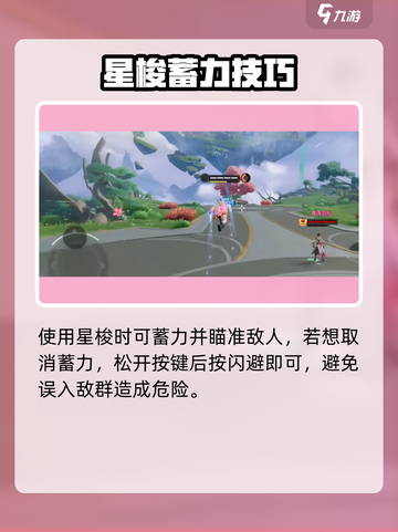 《星之破晓蓄力取消技巧🔥一秒反杀！》截图4
