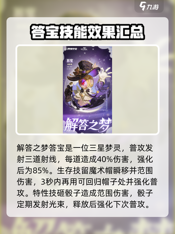 无尽梦回🔥梦灵大揭秘！游戏党必看💥截图2