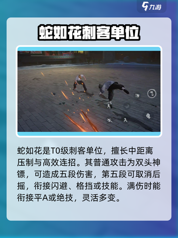 异人之下手游双头蛇如花怎么玩介绍截图2