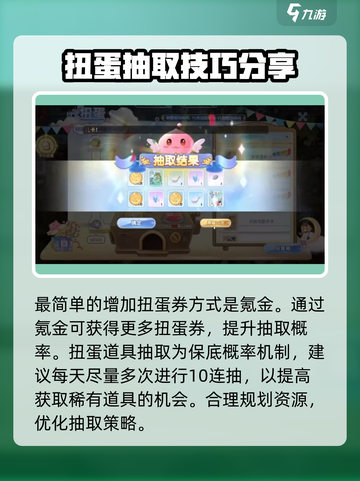 巴风特之怒扭蛋怎么玩介绍截图3
