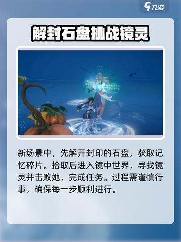 仙剑世界照影迷妄镜任务怎么做介绍截图5