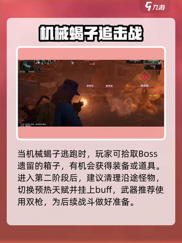 《破碎之地》机械蝎子秒杀攻略💥截图2