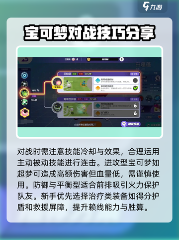 宝可梦大集结❌掉段秘籍⚡上分技巧一网打尽截图4