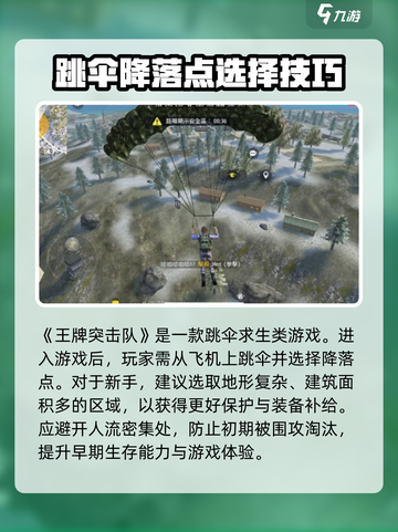 王牌突击队是什么游戏介绍截图2