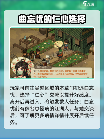 大侠立志传曲忘忧结缘攻略介绍截图2