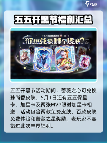 王者荣耀五五节活动细节内容介绍截图4