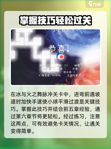 冰与火之舞🔥脉冲关卡通关秘籍💡截图4