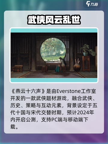 🎮燕云十六声公测时间曝光！截图2