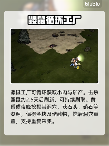 🔥《饥荒》鼹鼠工厂暴富秘籍🐭💸截图4