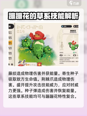 洛克王国手游蹦蹦花🔥技能效果全面解析！截图4