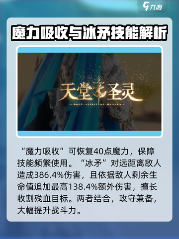 天堂之圣灵魔法师🔥技能解析，游戏党必看！截图4
