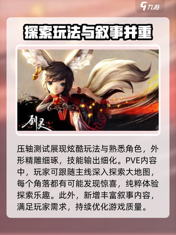 剑灵2手游最新消息介绍介绍截图3