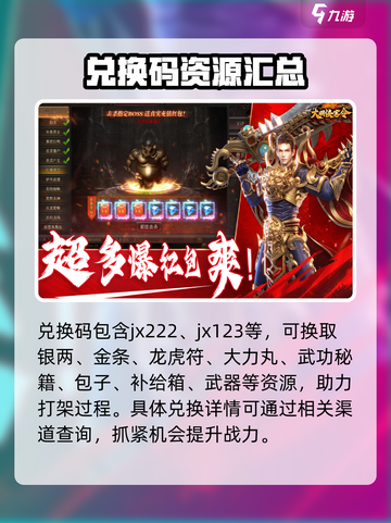 大明侠客令兑换码有哪些介绍截图2