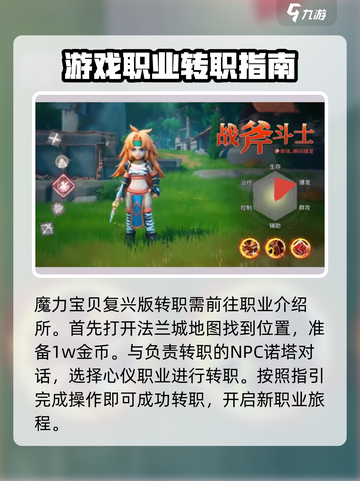 魔力宝贝复兴🔥转职攻略：快速进阶秘籍💎截图3