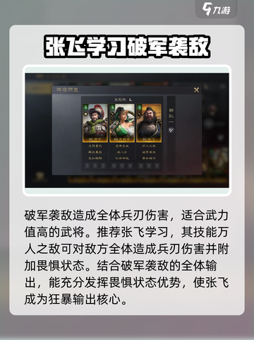 三国谋定天下🔥破军袭敌战法搭配秘籍revealed！截图3