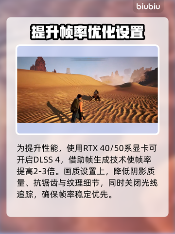 《沙丘觉醒》卡死崩溃？👇优化帧率秘籍来了！🎮截图3