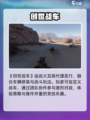 创世战车🇨🇳揭秘！国产神作💥截图2