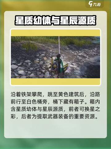七日世界拟态宝箱位置分享介绍截图3