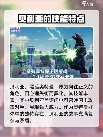 奥特曼光之战士贝利亚技能介绍截图2
