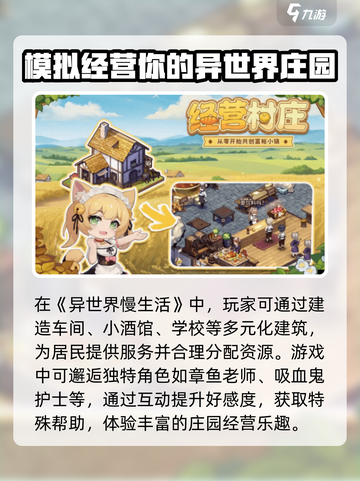 异世界慢生活中文版怎么玩介绍截图2