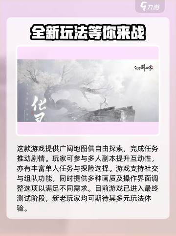 仙剑世界可以联机游戏吗介绍截图2