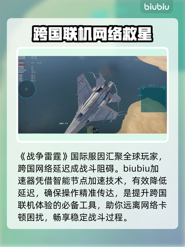 战争雷霆国际服加速器推荐🔥超好用👇截图2