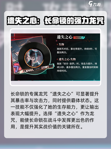 归龙潮长命锁培养攻略💥游戏党必看！🔒截图3