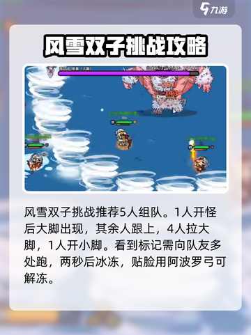 英勇之地风雪双子打法🔥超详细攻略来啦！🎮截图4