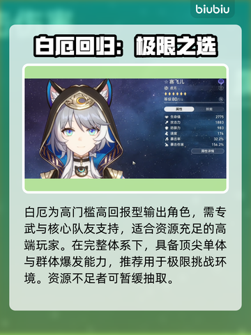 【星穹铁道】3.7复刻角色剧透！💥截图5