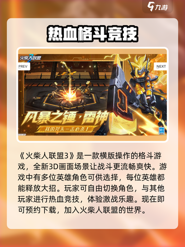 火柴人联盟3🔥：玩法超FUN，不玩你亏！截图2