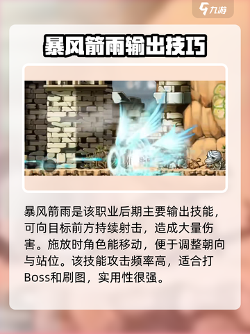 冒险岛枫之传说神射手怎么玩介绍截图5
