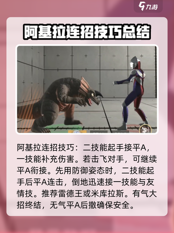 奥特曼传奇英雄2🔥阿基拉玩法攻略来了！快看👇截图3