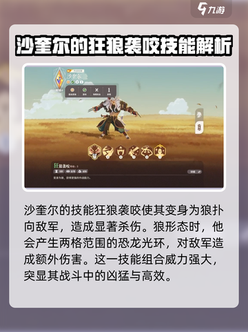 剑与远征2：沙奎尔🔥超强角色解析！不容错过的游戏🎉截图3