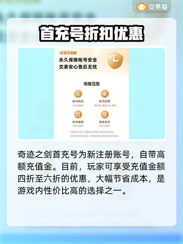 奇迹之剑账号买卖🔥安全交易攻略✨截图4