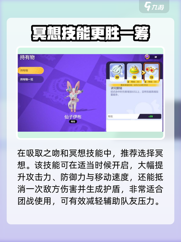 宝可梦大集结✨仙子伊布玩法攻略来啦！截图3