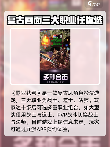 霸业苍穹公测链接分享介绍截图2