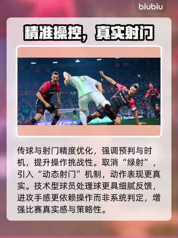 FC26手感炸裂！🎮操作逆天了截图2