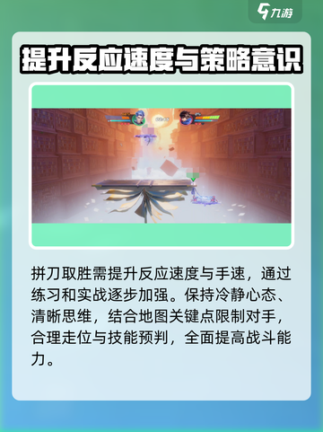 星之破晓拼刀怎么操作介绍截图3