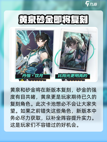 崩坏星穹铁道2.6新角色有哪些介绍截图5