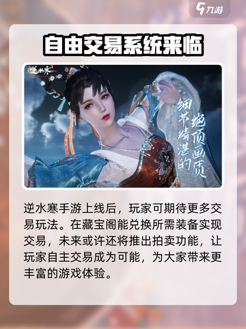 逆水寒手游可以自由交易吗介绍截图4