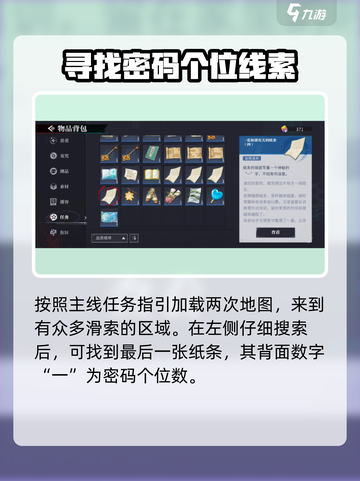 归龙潮🔥破败小屋解谜全攻略💡截图6