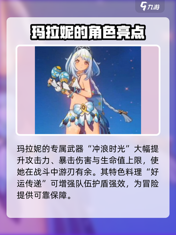 原神玛拉妮技能介绍介绍截图4