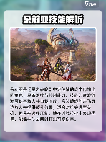 星之破晓：朵莉亚🔥超强分析，必看！✨截图4