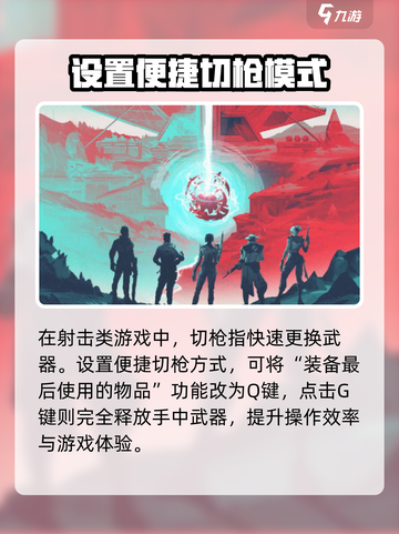 无畏契约切枪设置怎么操作介绍截图2
